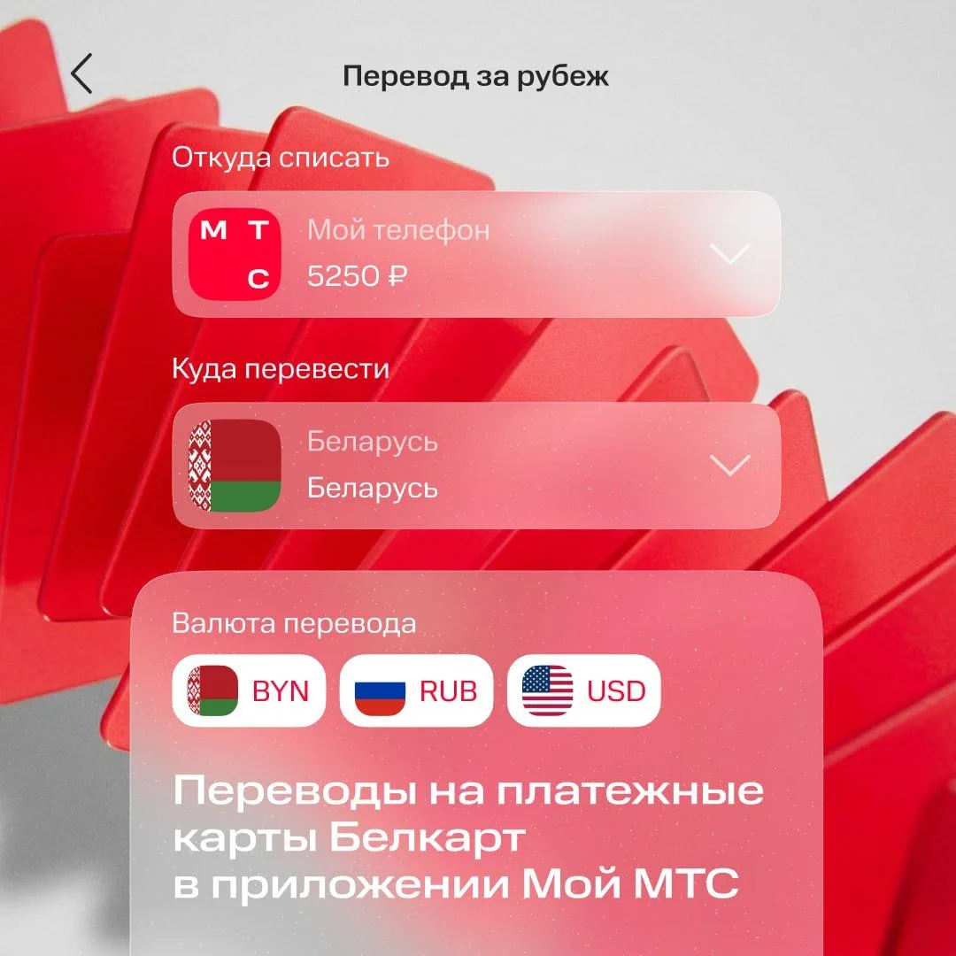 🛑 Переводы в Беларусь — теперь без сложностей