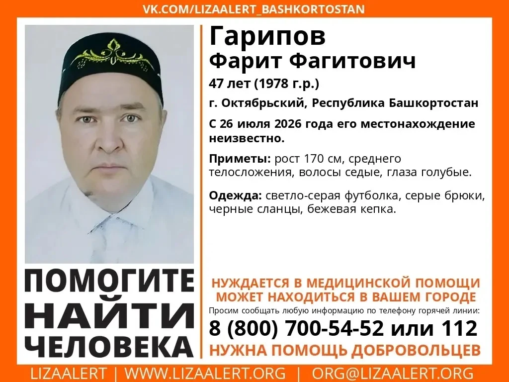 Внимание! Помогите найти человека! 
Пропал #Гарипов Фарит Фагитович, 47 лет, г. #Октябрьский, Респуб