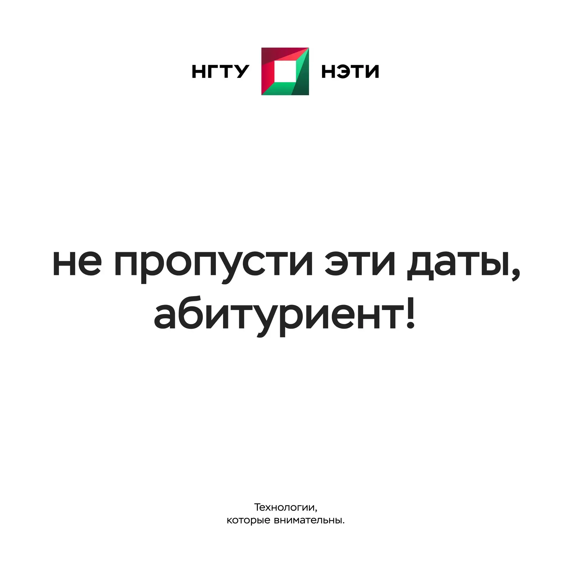 Ключевые даты для поступления на бюджет на бакалавриат и специалитет в 2026 году, которые нельзя про