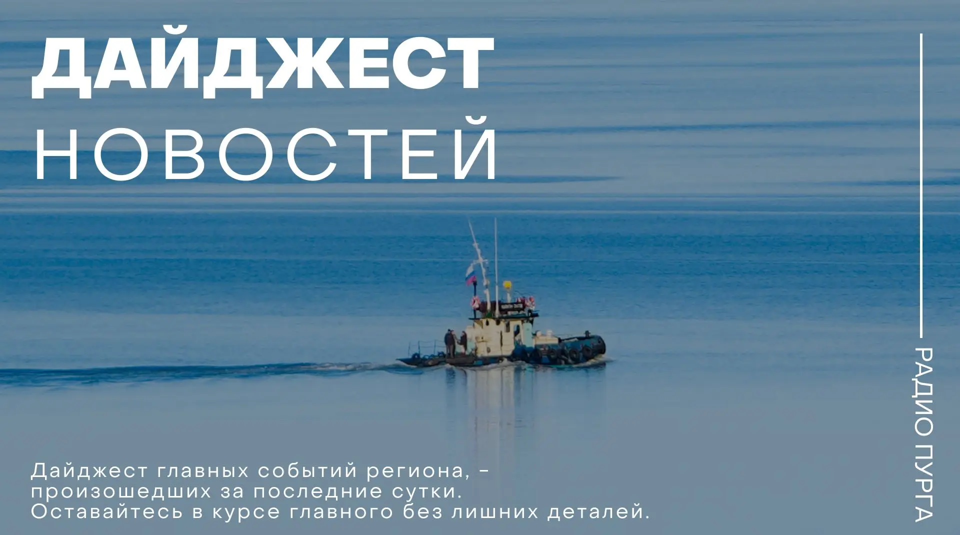 🔻 Коротко о главных новостях Чукотки за последние сутки, 7 октября: