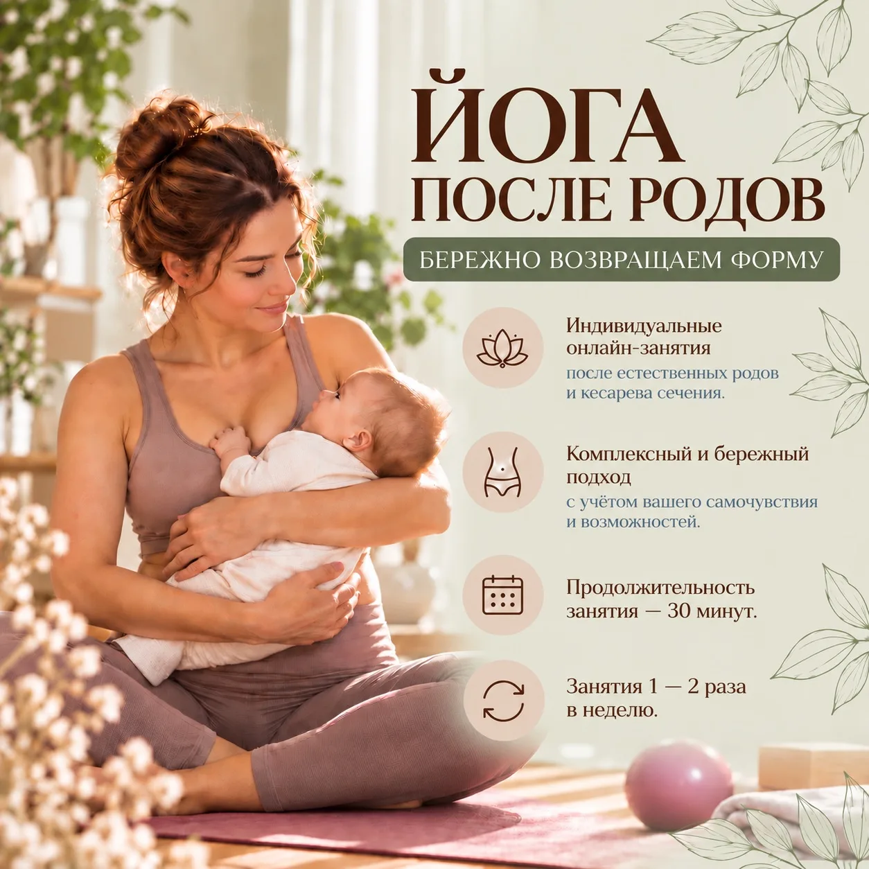 🧘🏻‍♀️Йога после родов - бережно возвращаем форму