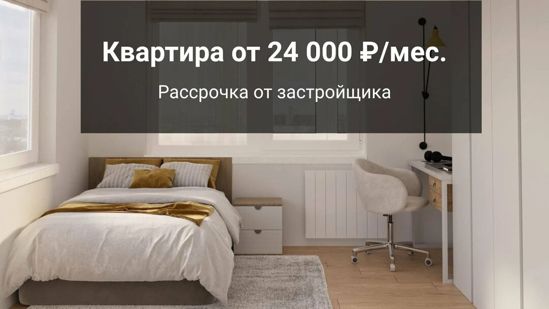 Вместо аренды - свое жилье от 24 000 ₽/мес.  В ЖК «На Черняховского» можно купить квартиру в рассроч