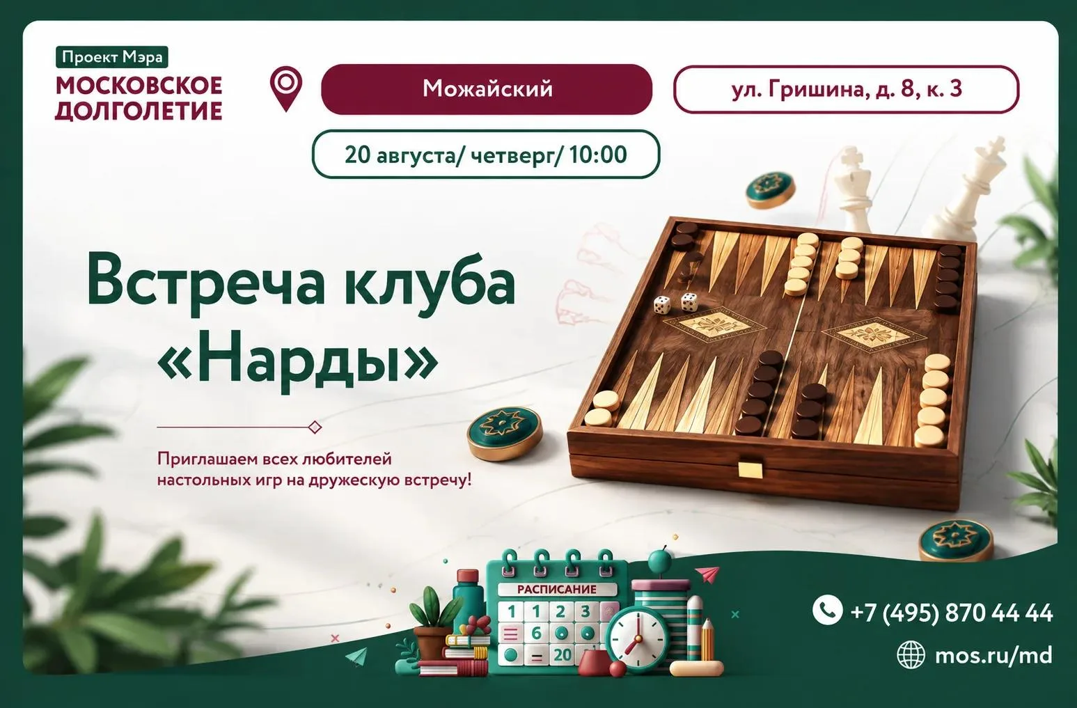Дорогие друзья!
