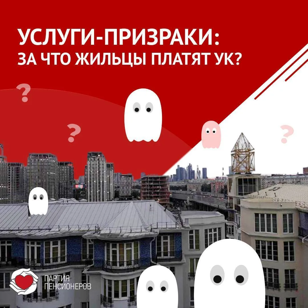 🏠 УСЛУГИ-ПРИЗРАКИ: ЗА ЧТО ЖИЛЬЦЫ ПЛАТЯТ УК?