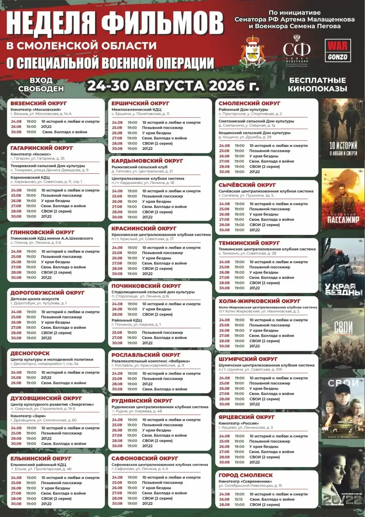 В Смоленской области стартует Неделя патриотического кино