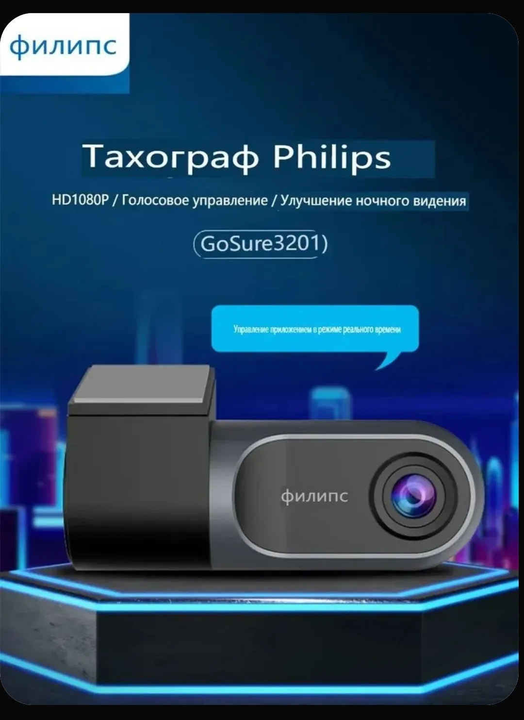 Автомобильная камера PHILIPS GoSure3201/автомобильный регистратор
🚩 повреждение упаковки, полностью