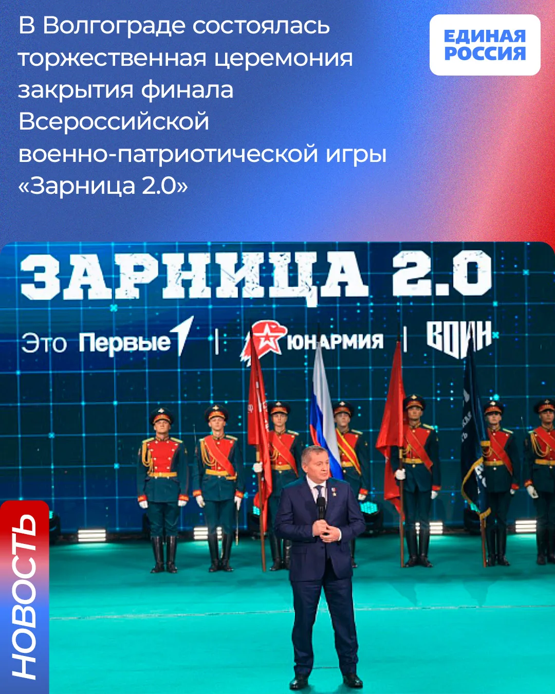 🎉 Финал «Зарницы 2.0»: победа команды «Амур»!