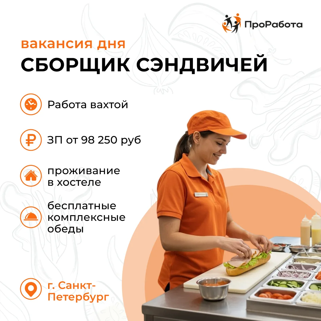 Ведущий производитель сэндвичей, роллов и панини ищет сборщика.🥪