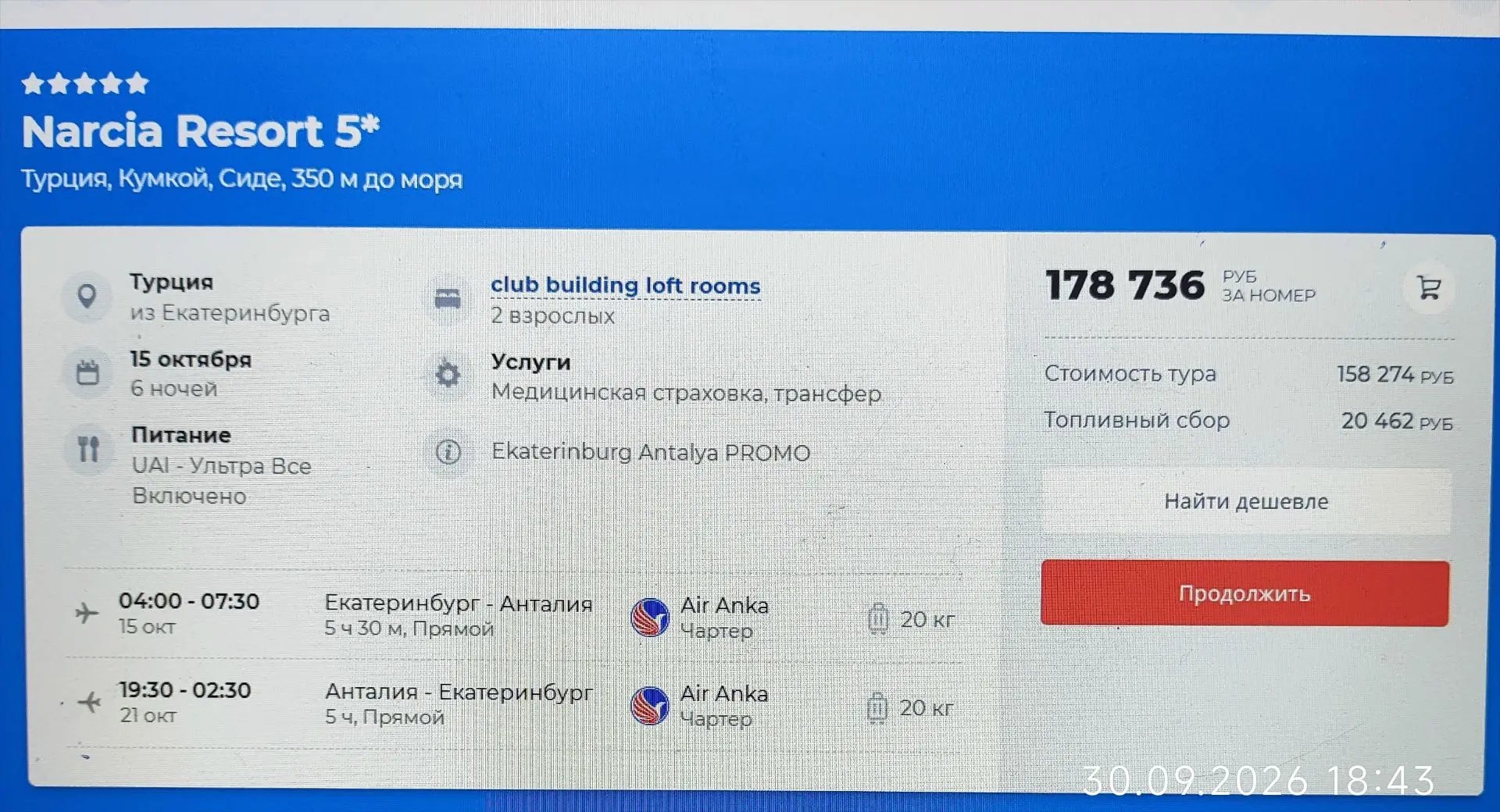 NARCIA RESORT &SPA5* - семейный отель, расположенный в курортном поселке Кумкой, Сиде  ...