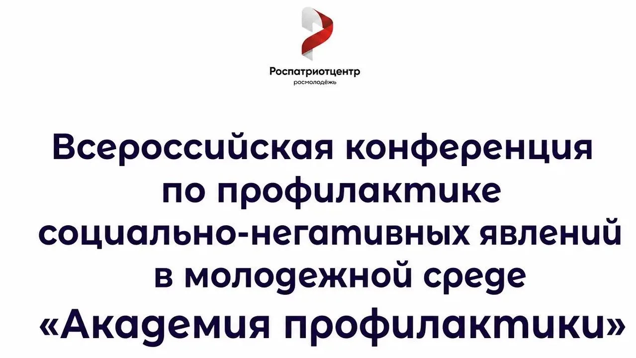 В рамках Стратегии реализации молодежной политики в Российской Федерации на период до 2...
