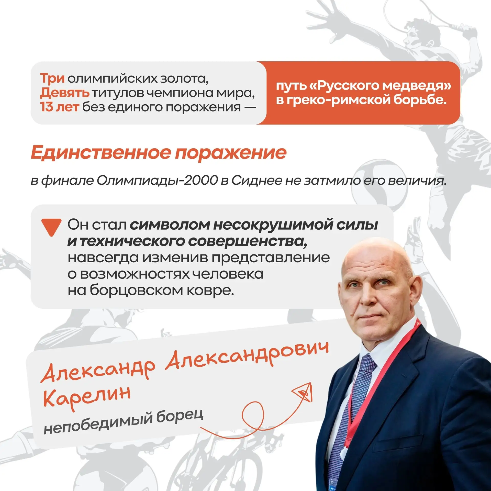 🏃‍♀🤾‍♂🏋‍♂8 августа—День физкультурника
