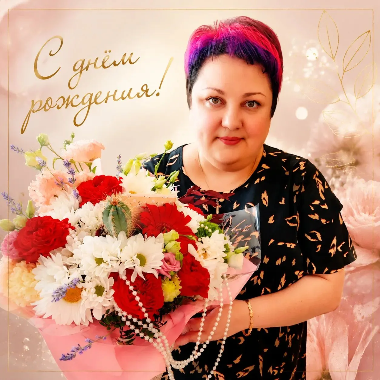 ✨ С днём рождения, учитель!