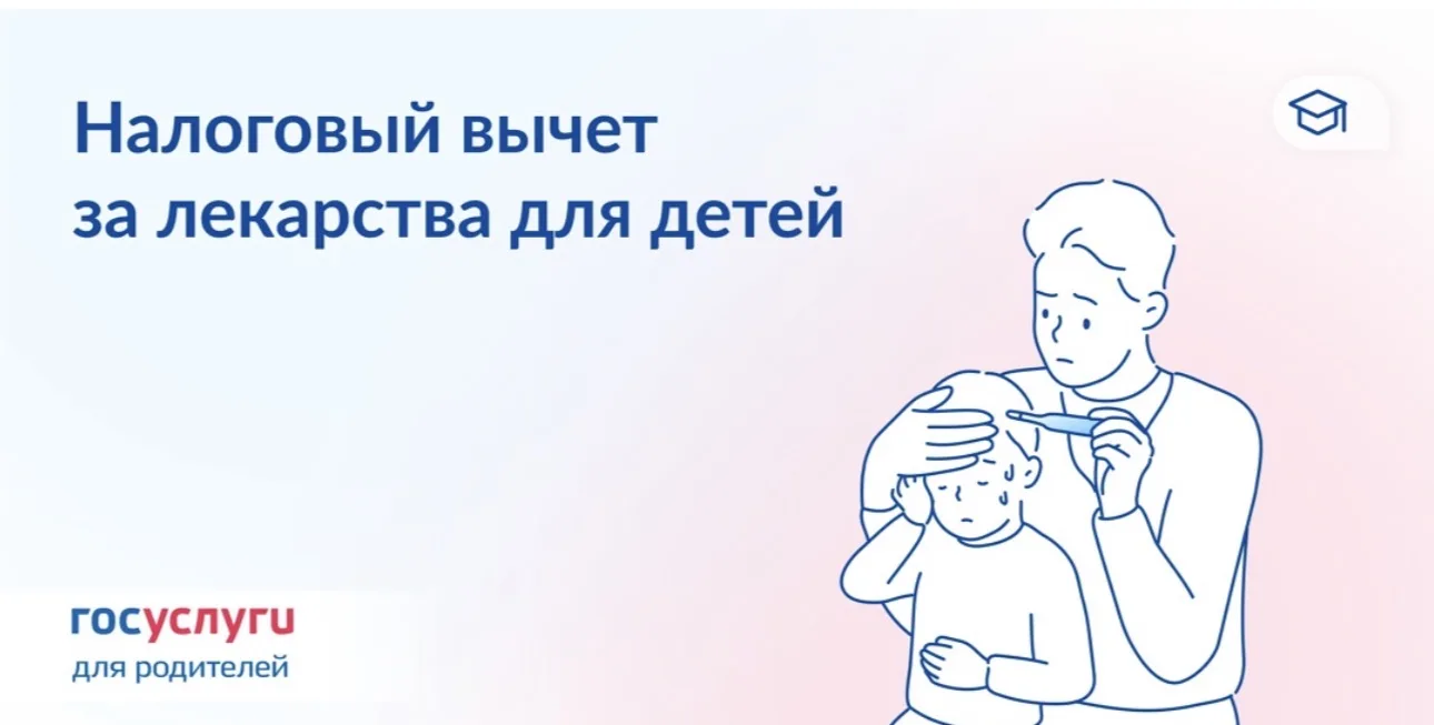 Для вычета за лекарства для детей нужен рецепт