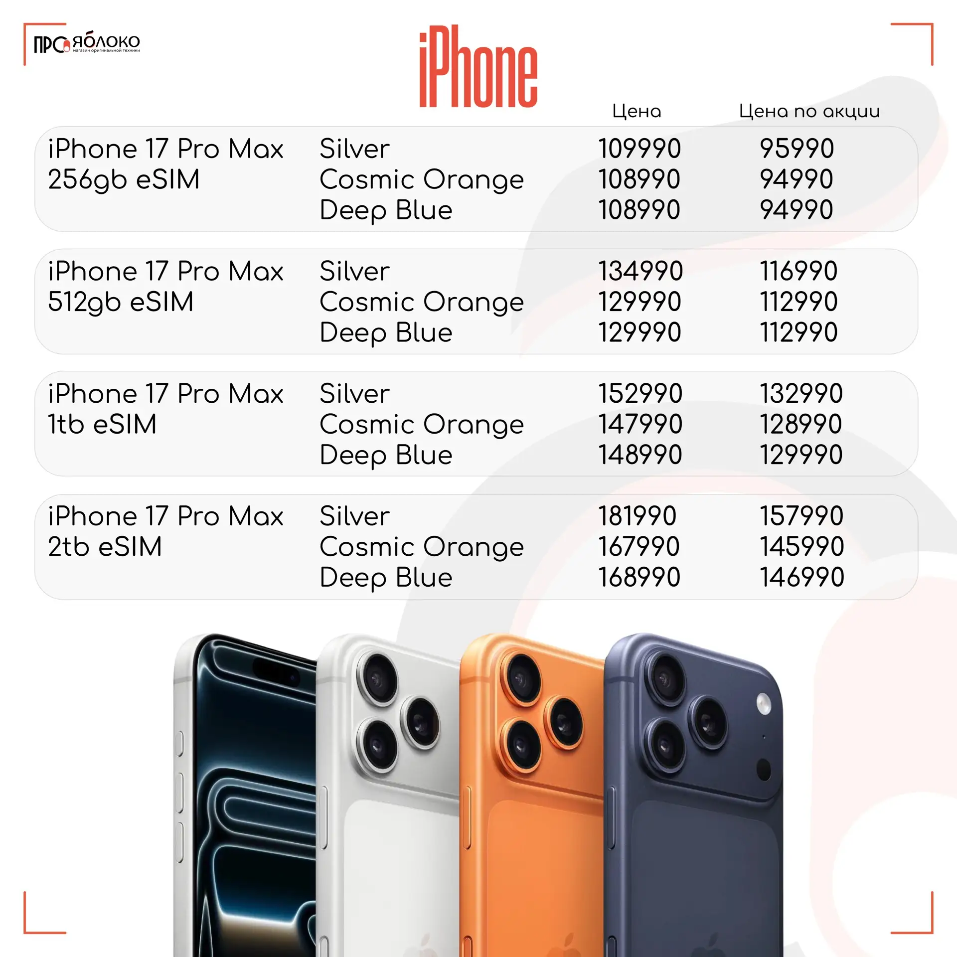 Актуальный прайс🙌🏻

✔️Гарантия на iPhone 2 года
✔️Скидка в Трейд-ин -3000₽
✔️Рассрочка без процент