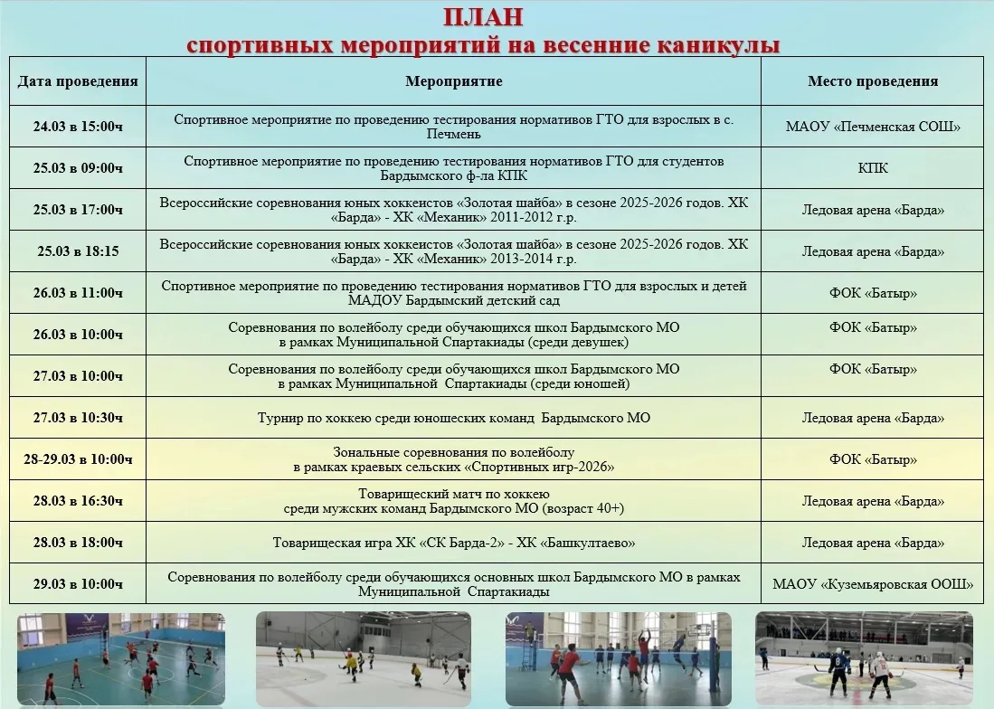 Спортивные каникулы в Бардымском округе! Юных спортсменов ждут занятия  и соревнования.  Каждый день