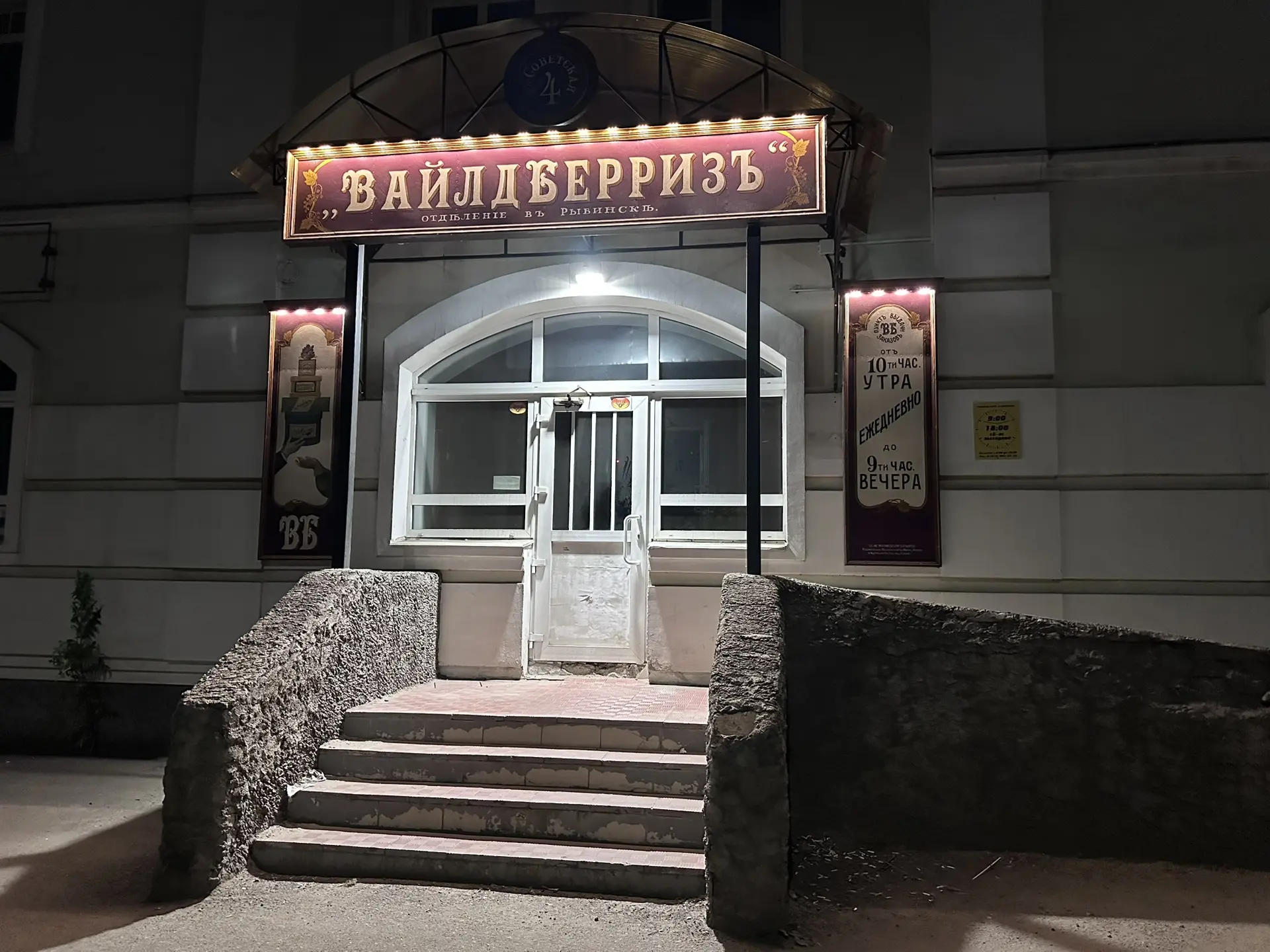 Этой фотографией заканчиваю спам из Ярославской области. 
Ну до чего же хороши вывески в Рыбинске! 
