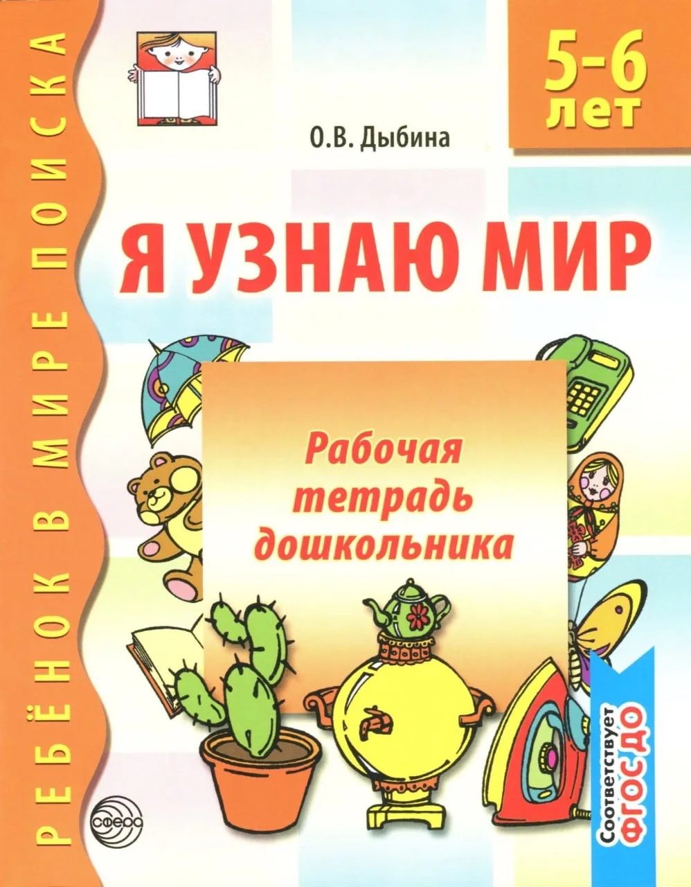 Я узнаю мир 📚 5-6 лет  Это пособие бесплатно для скачивания нашли тут  👇👇 Здесь бесплатно 📚📚