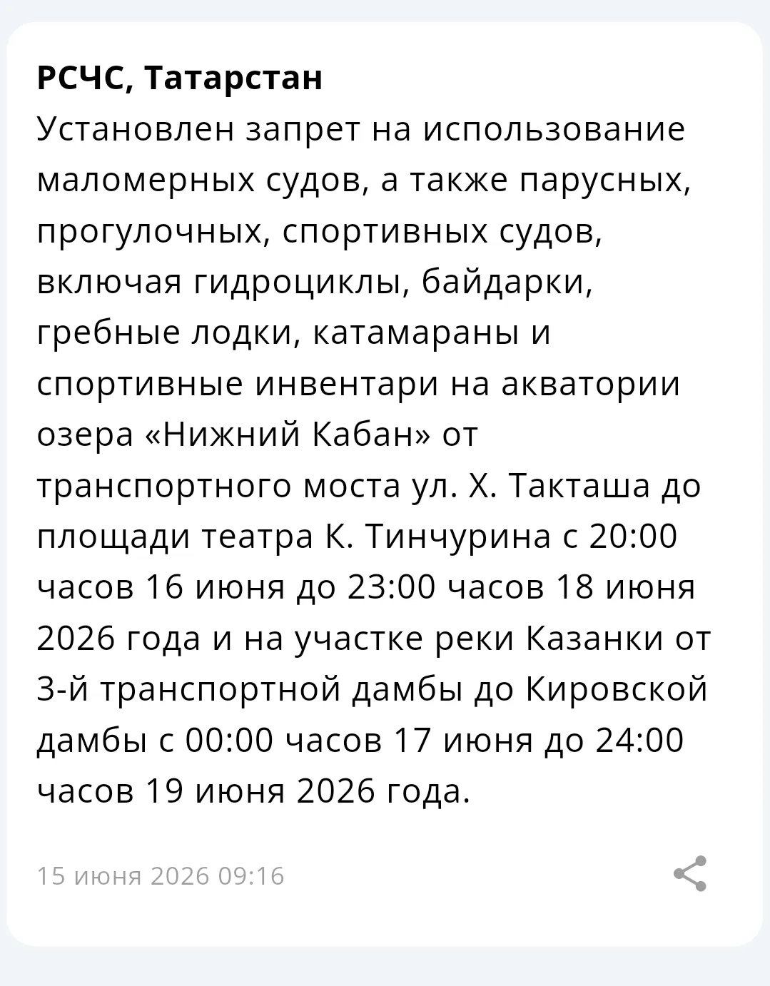 ⛔ В Казани установлен запрет на использование маломерных судов, а также парусных, прогулочных, спорт