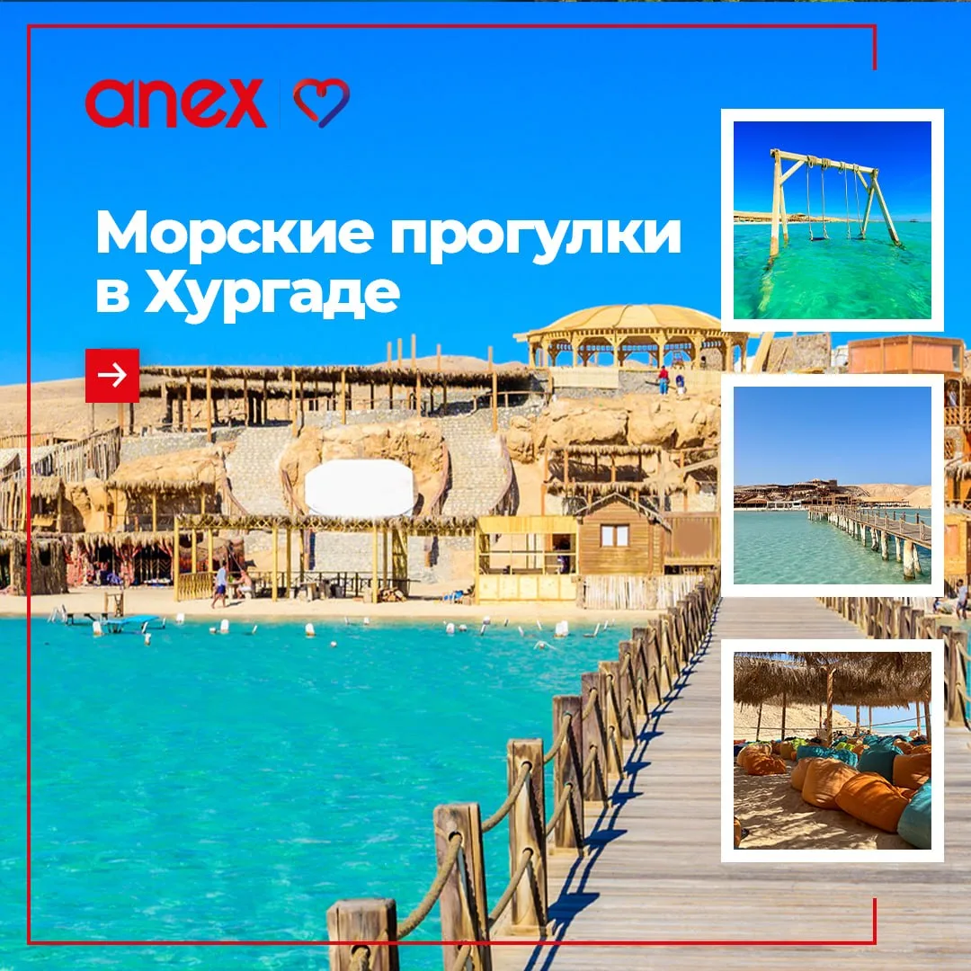 🏖 Оранж-Бэй — одна из самых узнаваемых морских локаций в районе Хургады.

➡️ Сюда едут за бирюзовой