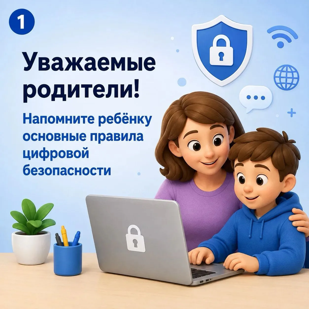 Уважаемые родители!