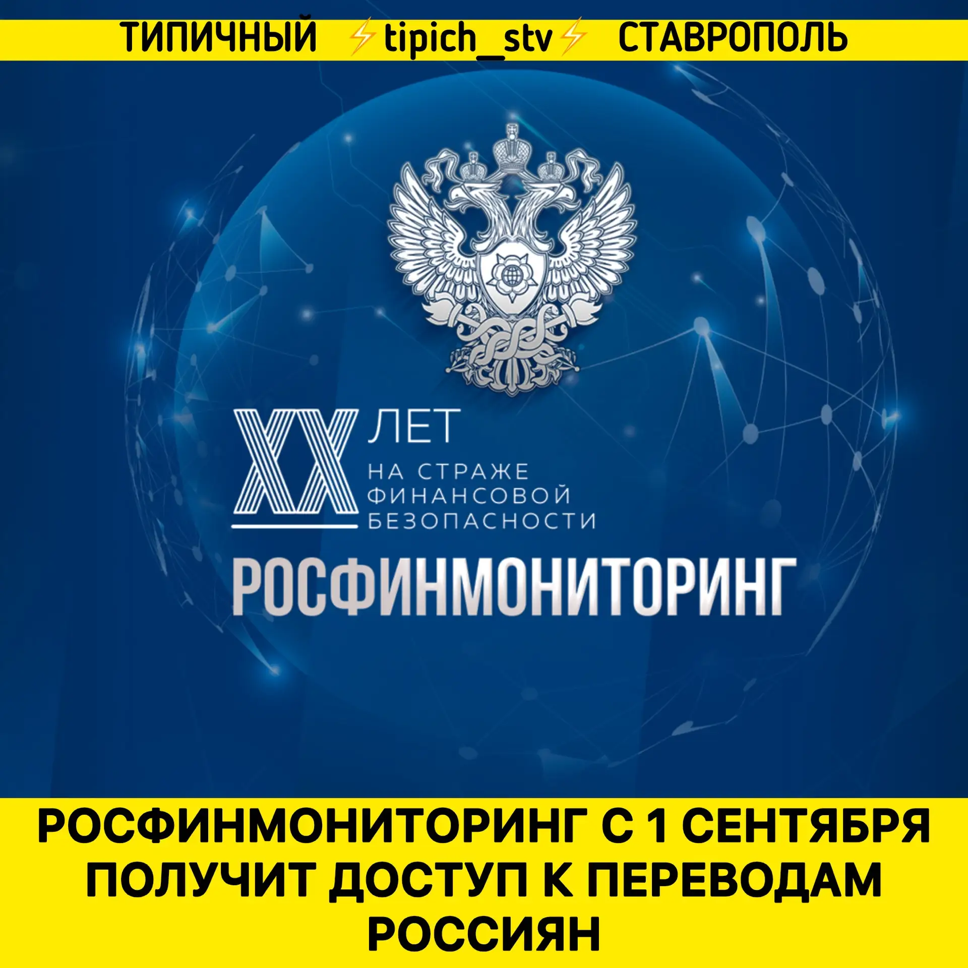 ⚡️Это коснется данных платежной системы «Мир», Системы быстрых платежей (СБП), а также ...