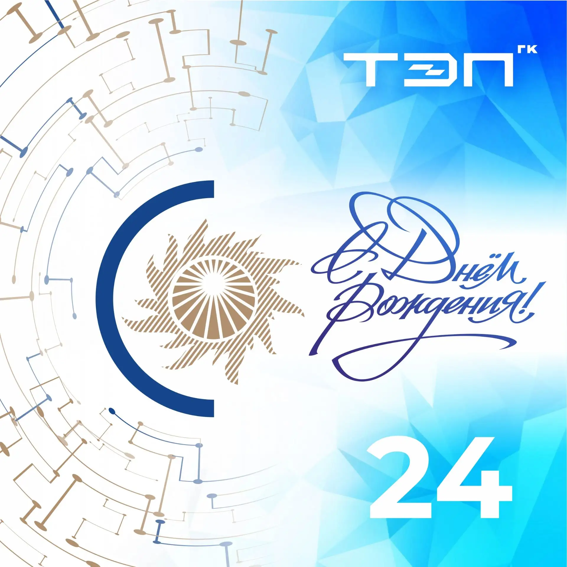 Системному оператору ЕЭС 24 года!

Поздравляем с днём рождения компанию, которая с 2002 года являетс