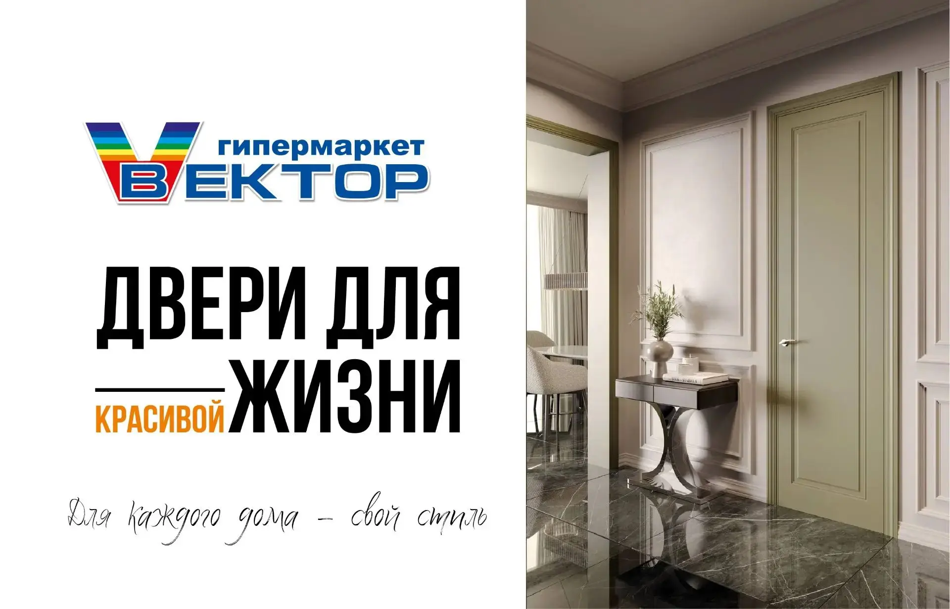 В «Векторе» (ТЦ «Мега‑Пенза») - большой ассортимент входных и межкомнатных дверей: стильные, надежны