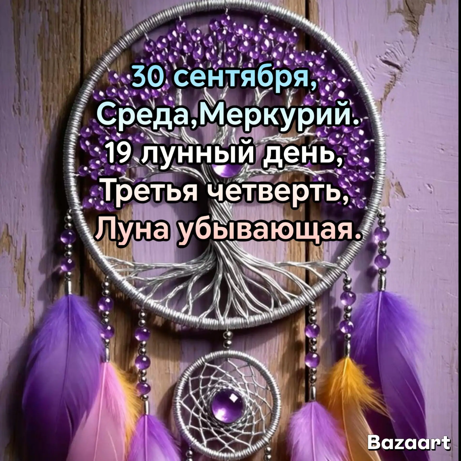 ⏰ После 18:21 Мск 29 сентября до 18:41 Мск 30 сентября.