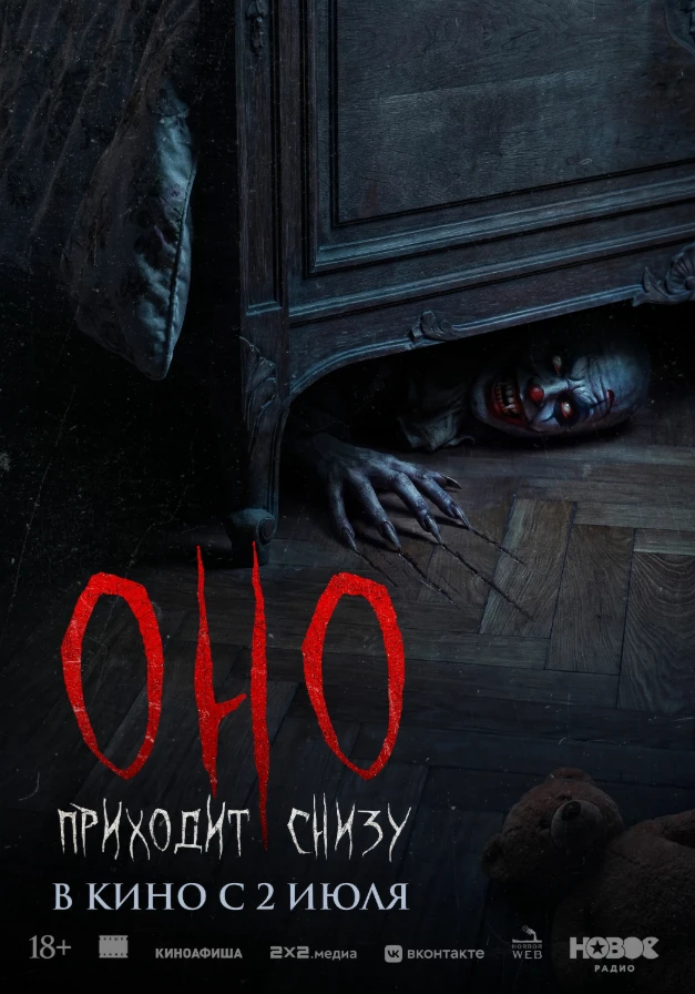 Премьера 🔥 Оно приходит снизу, 2026 г.

Испания, ужасы
В главных ролях:
Марибель Верду
София Отеро
