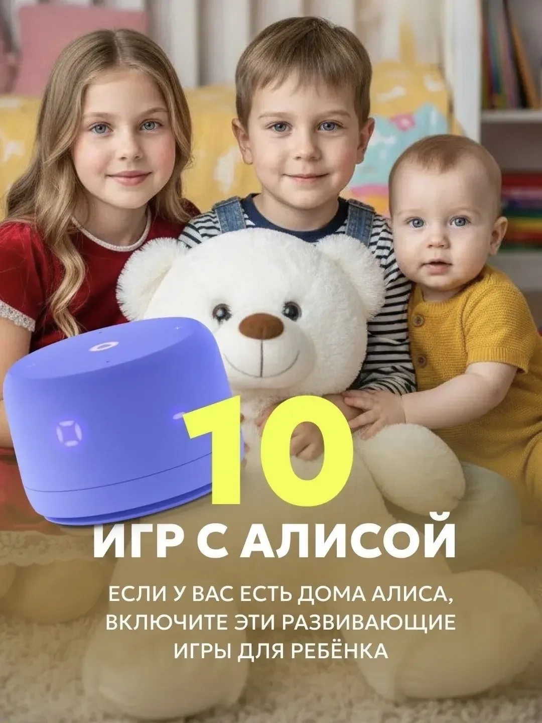 Топ-10 развивающих игр для детей с умной колонкой «Алиса» 👍🏼
