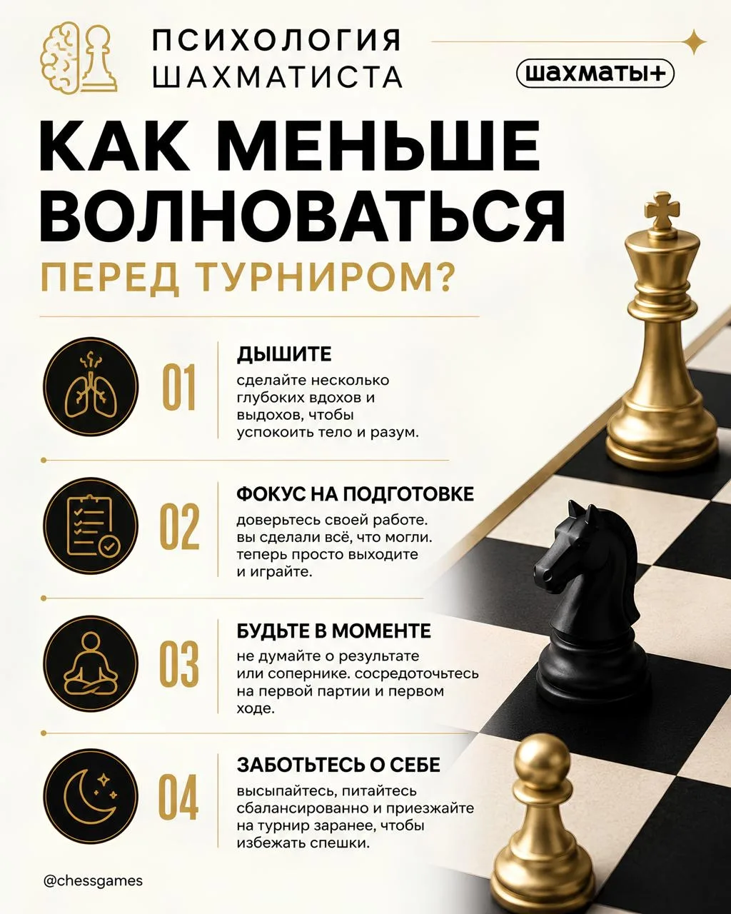 ♟️ Психология шахматиста: как меньше волноваться перед турниром?

Перед стартом даже опытные игроки 