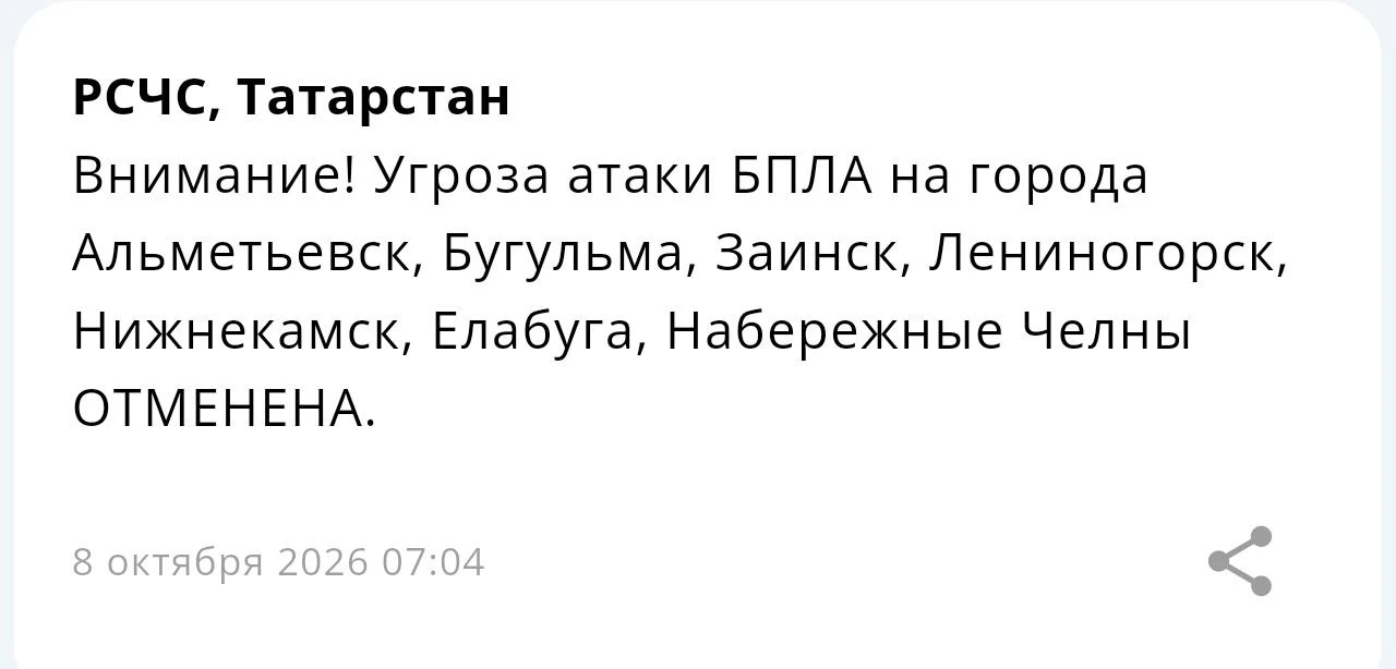 Угроза атаки бпла на города республики отменена