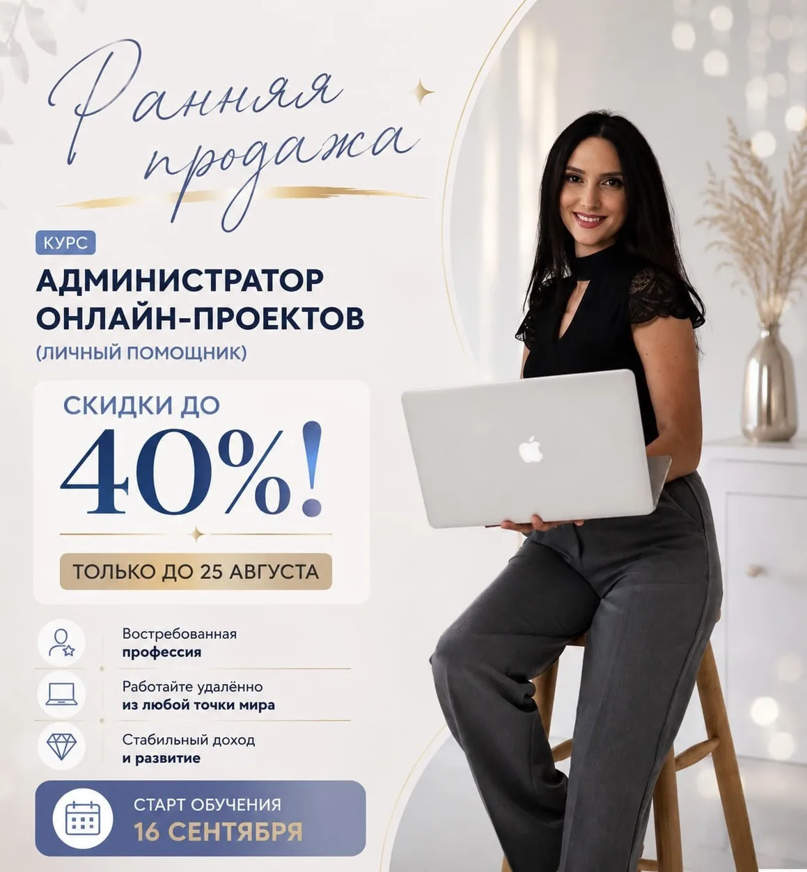Открыт набор в группу обучения онлайн-профессии!