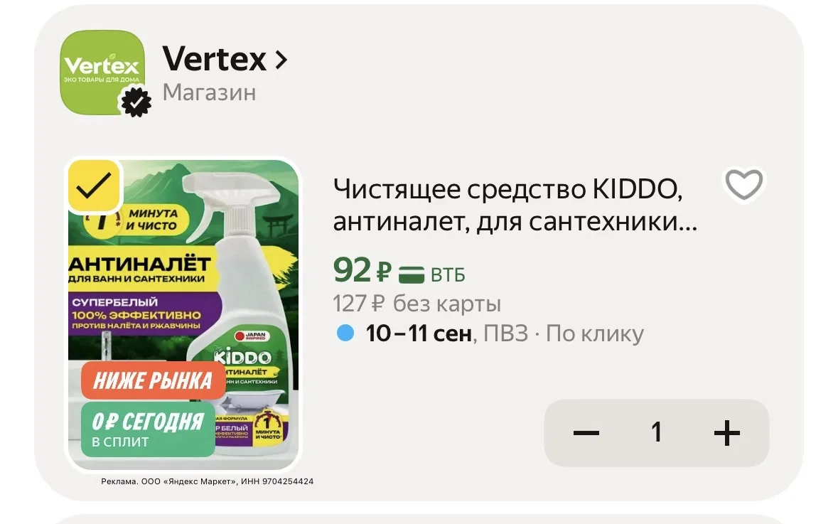 Чистящее средство KIDDO, антиналет, для сантехники, спрей 500 мл