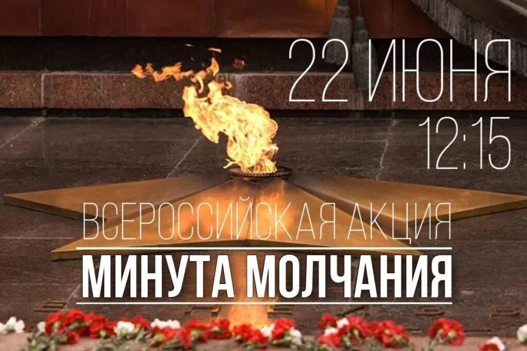 22 июня — это День памяти и скорби, когда мы вспоминаем начало Великой Отечественной войны и чтим па