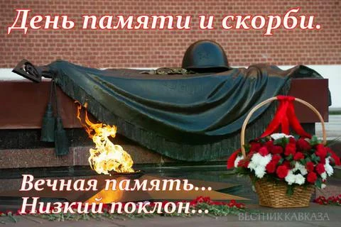 22 июня -День памяти и скорби: мы помним, какой ценой завоевано счастье.

Утро 22 июня 1941 года нав