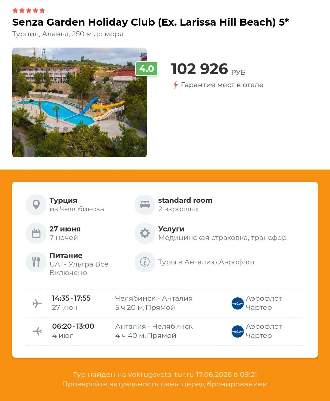 🏠 Senza garden holiday club (ex. larissa hill beach) 5⭐️, Турция, Аланья

✈️ Вылет из Челябинска
📅