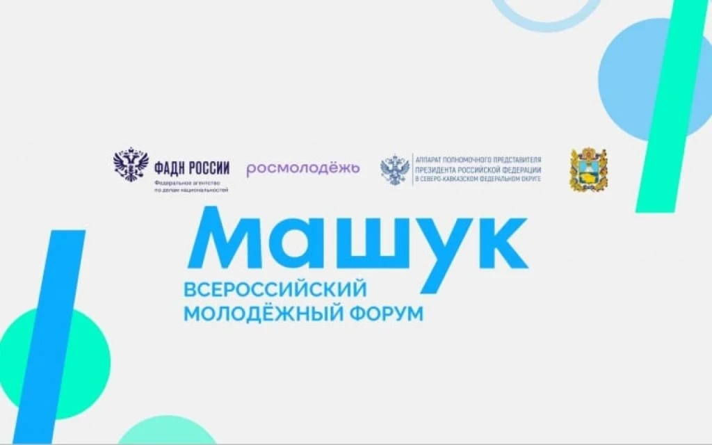 ❗Всероссийский форум неформального образования стартует в Пятигорске при поддержке РСМ ...