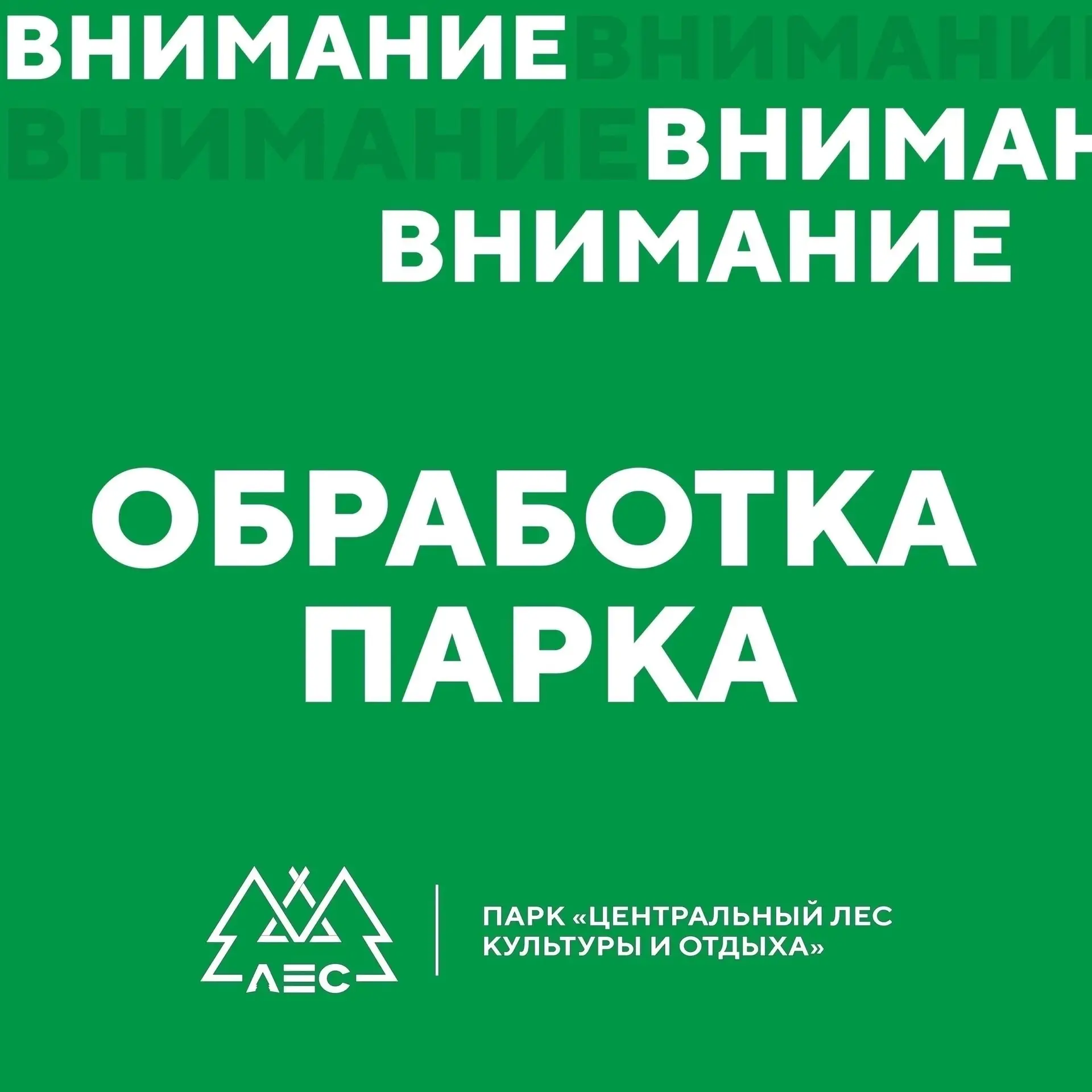 Внимание, обработка❕

Дорогие друзья, сегодня, 14 июня, после 20:00 будет проводиться плановая обраб