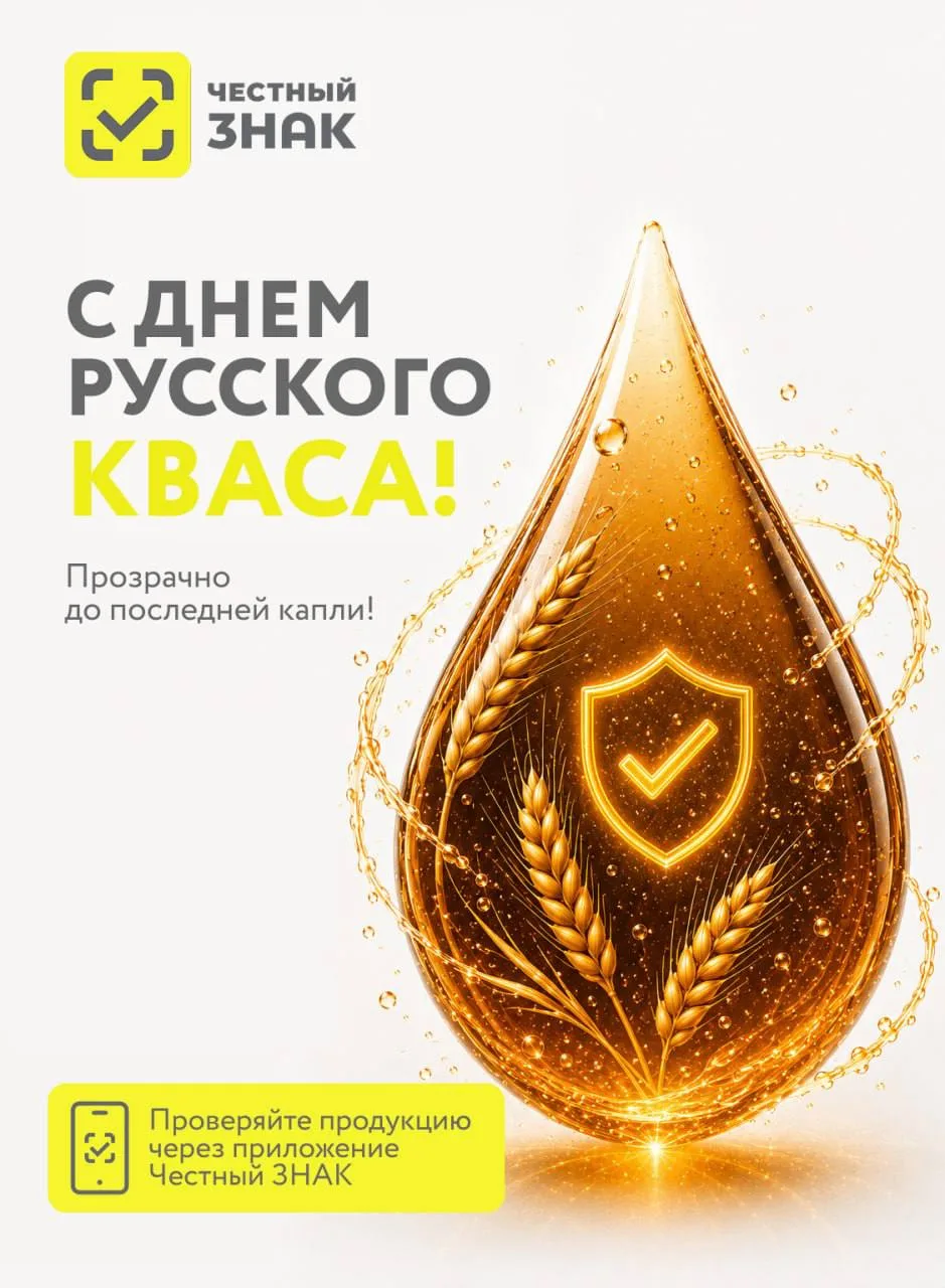 💡 Тест от «Честного знака»: какой ты квас?