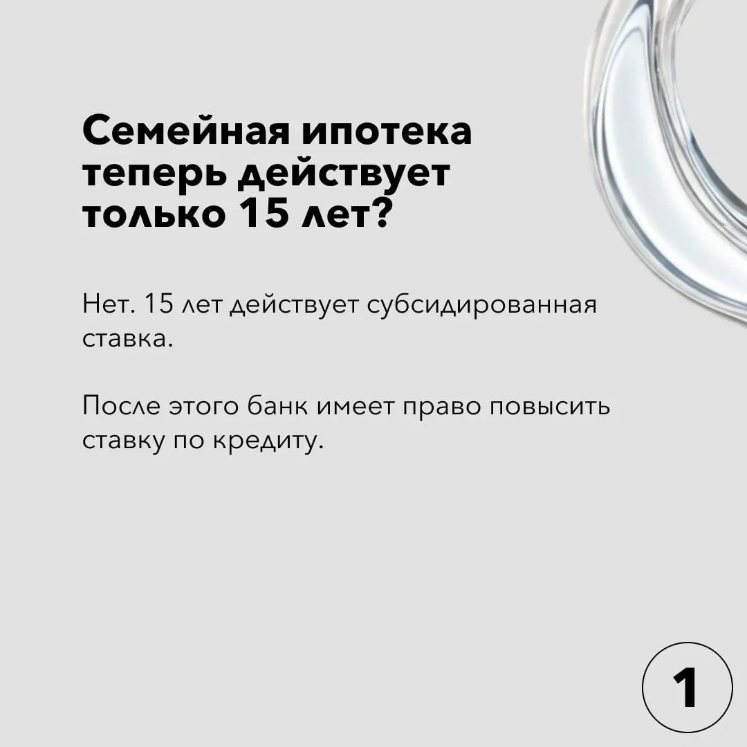 По итогу недели. Ответы на вопросы по обновленной семейной ипотеке