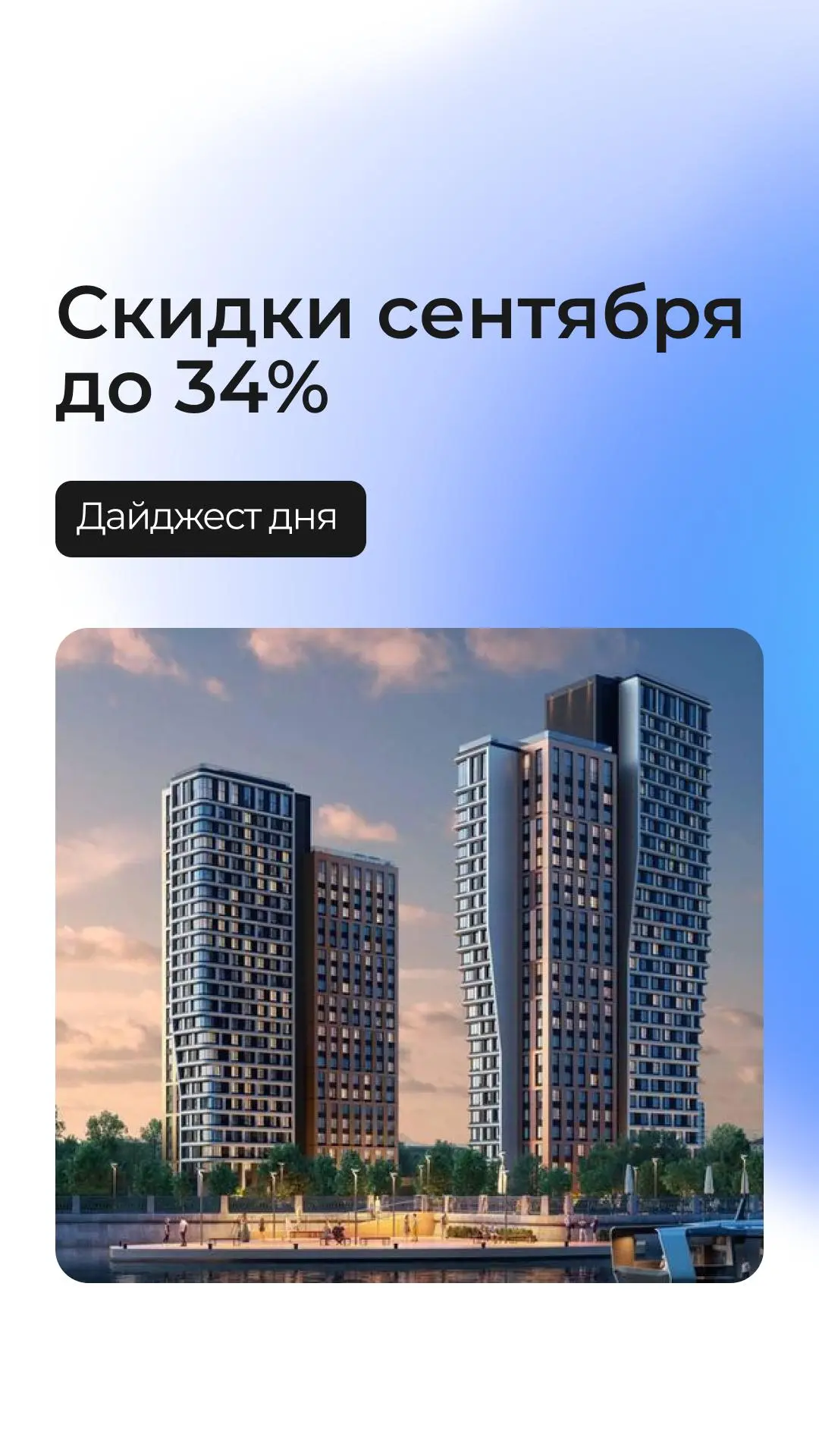 💥Дайджест дня: скидки сентября до 32%