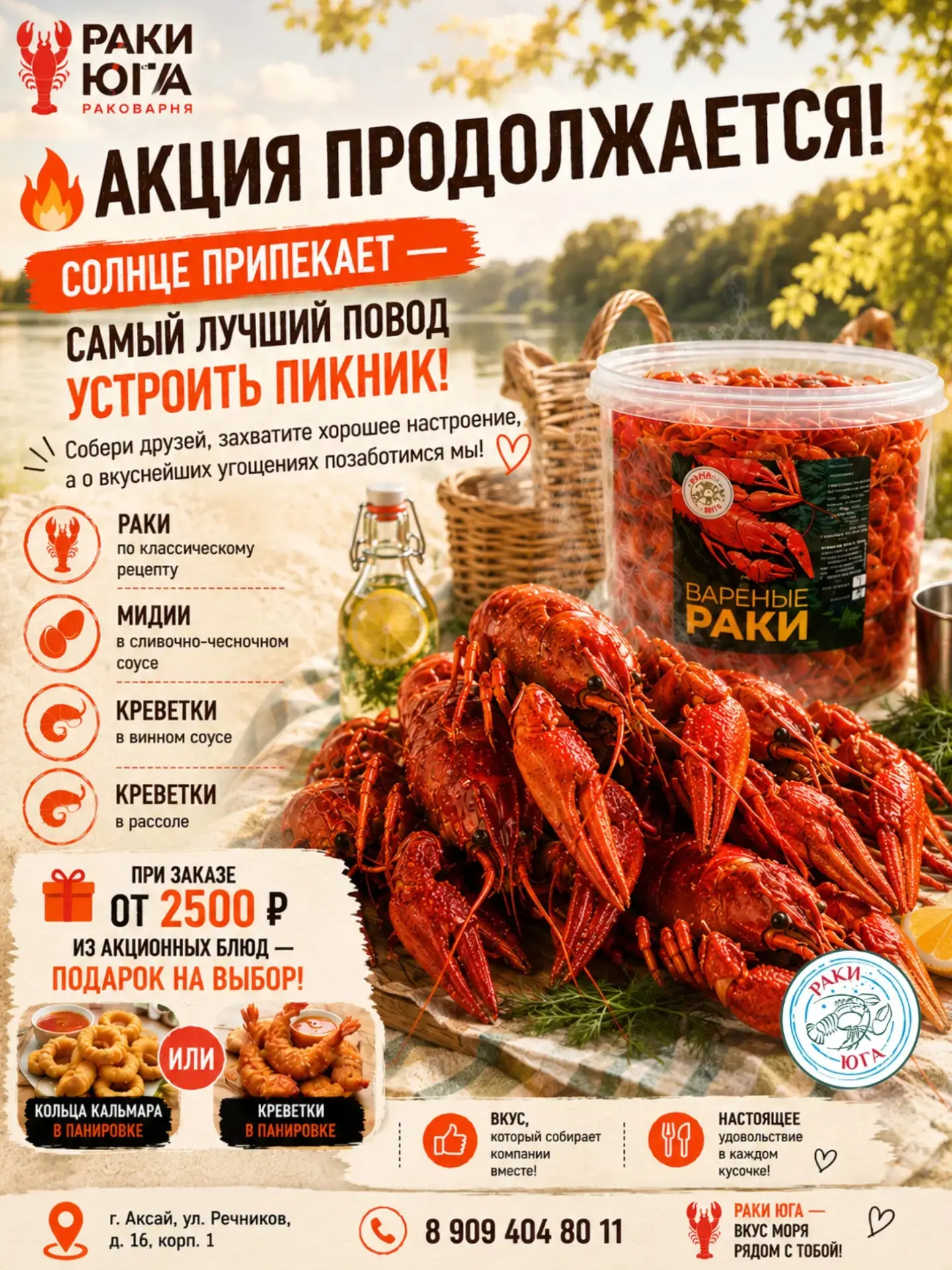 🔥 Солнце светит, выходные всё ближе, а наша акция продолжается!

Зачем сидеть дома, когда можно соб