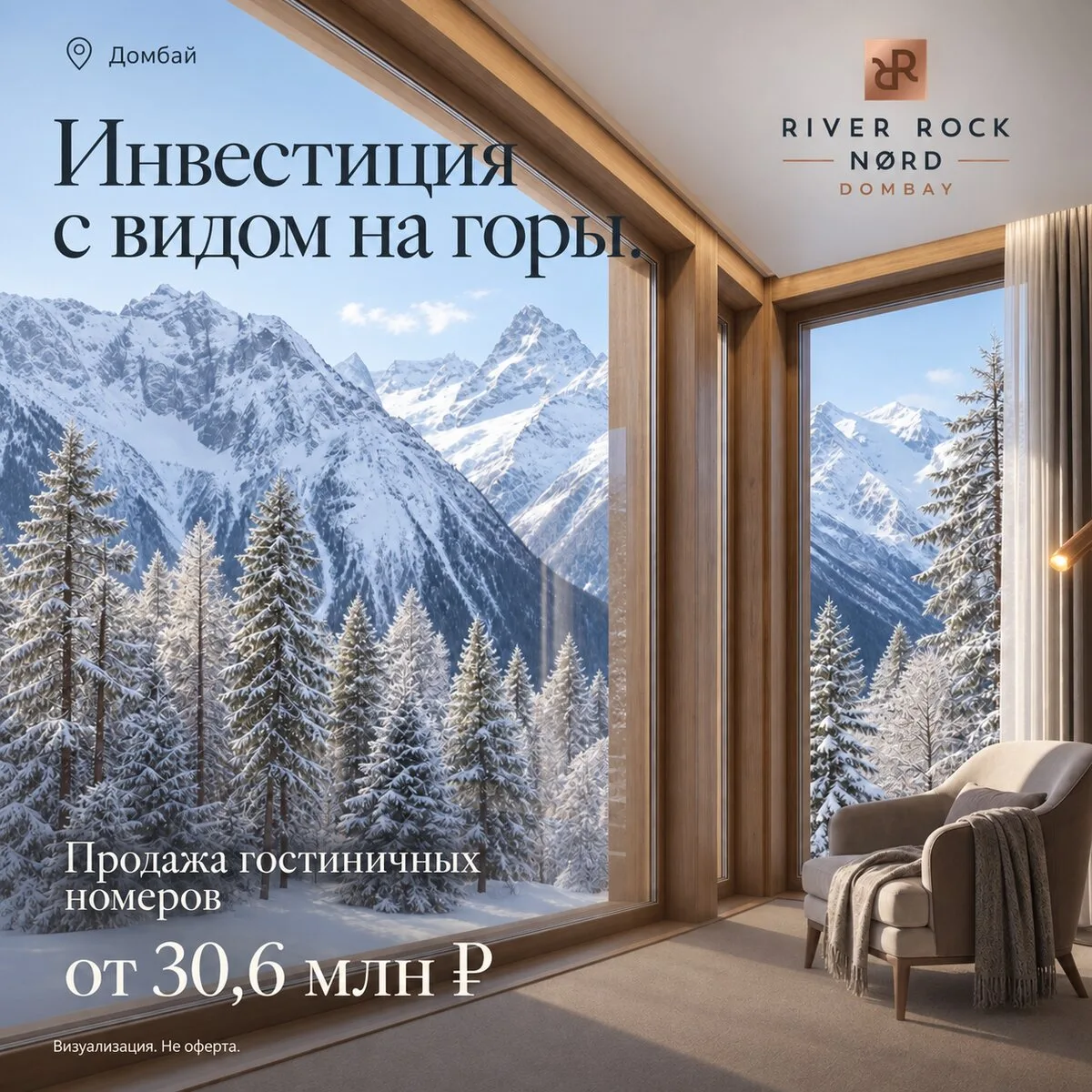 Номера в Домбае под инвестиции. От 30,6 млн ₽ Старт продаж номеров в гостинице… — публикация канала «Волгоград»