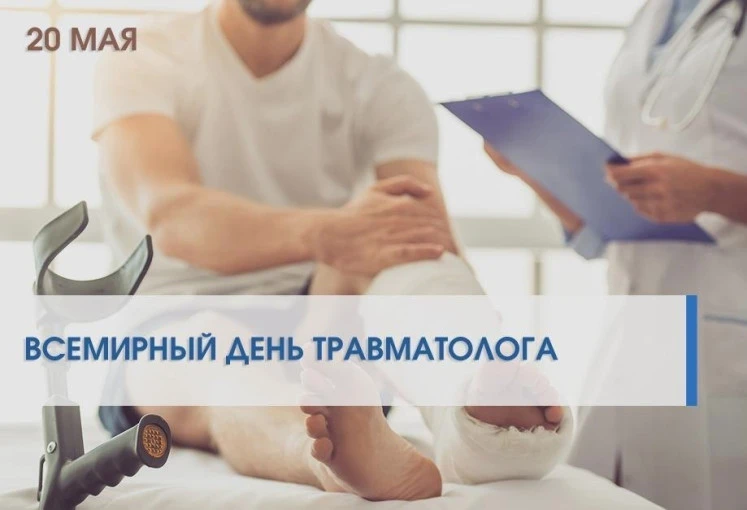 Сегодня мы от всего сердца поздравляем нашу невероятную команду врачей-травматологов с ...