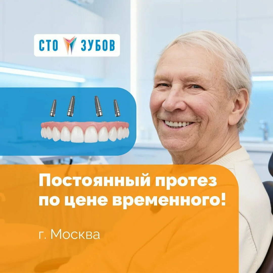 Смело жуйте и кусайте с несъёмным протезом на имплантах!