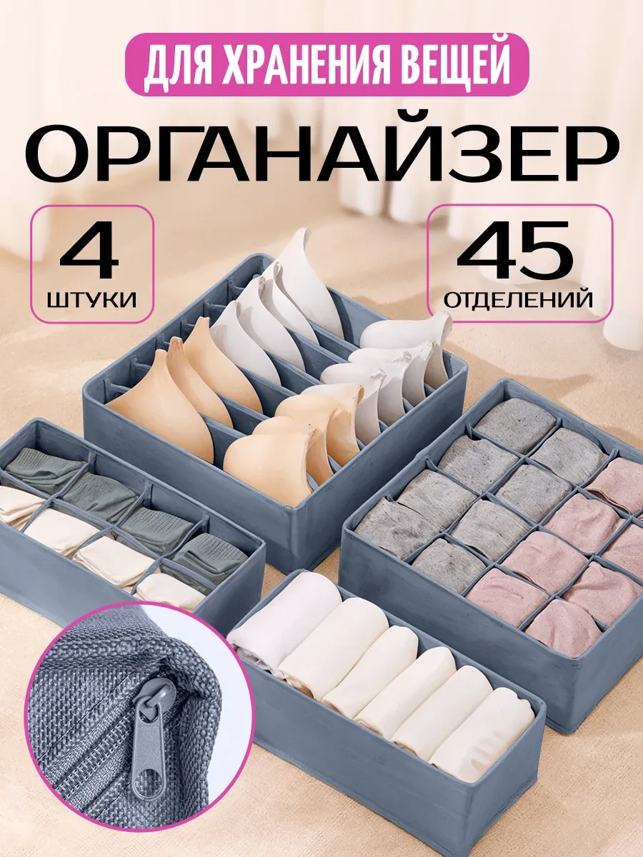⚡️ Органайзер для хранения вещей белья с разделителями 4шт, Velton