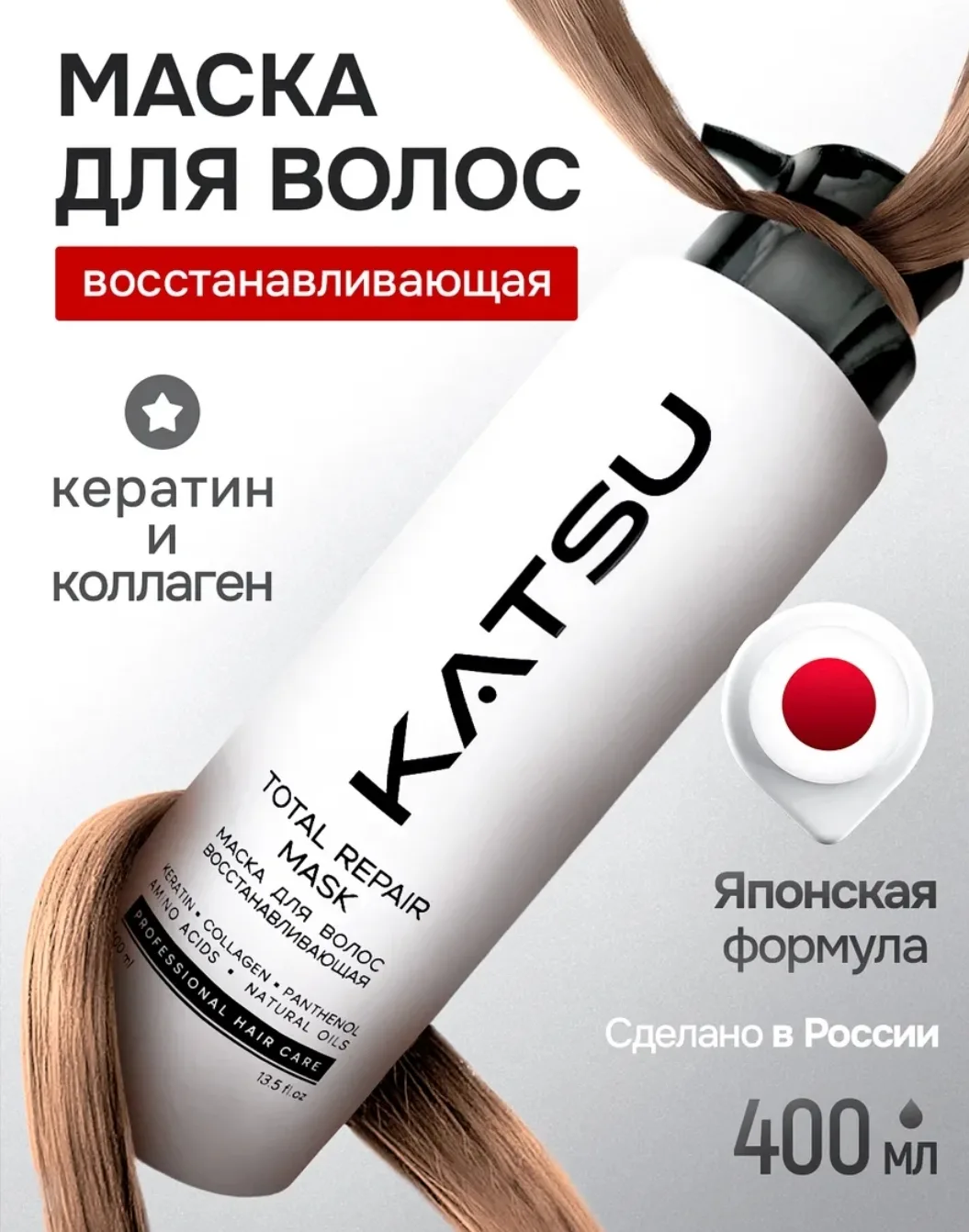 Маска для волос