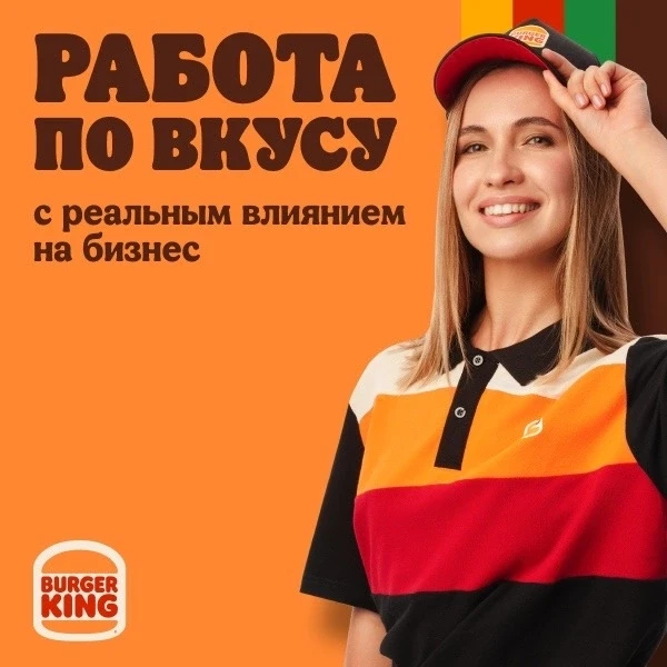 В «Бургер Кинг» требуется Повар-Кассир