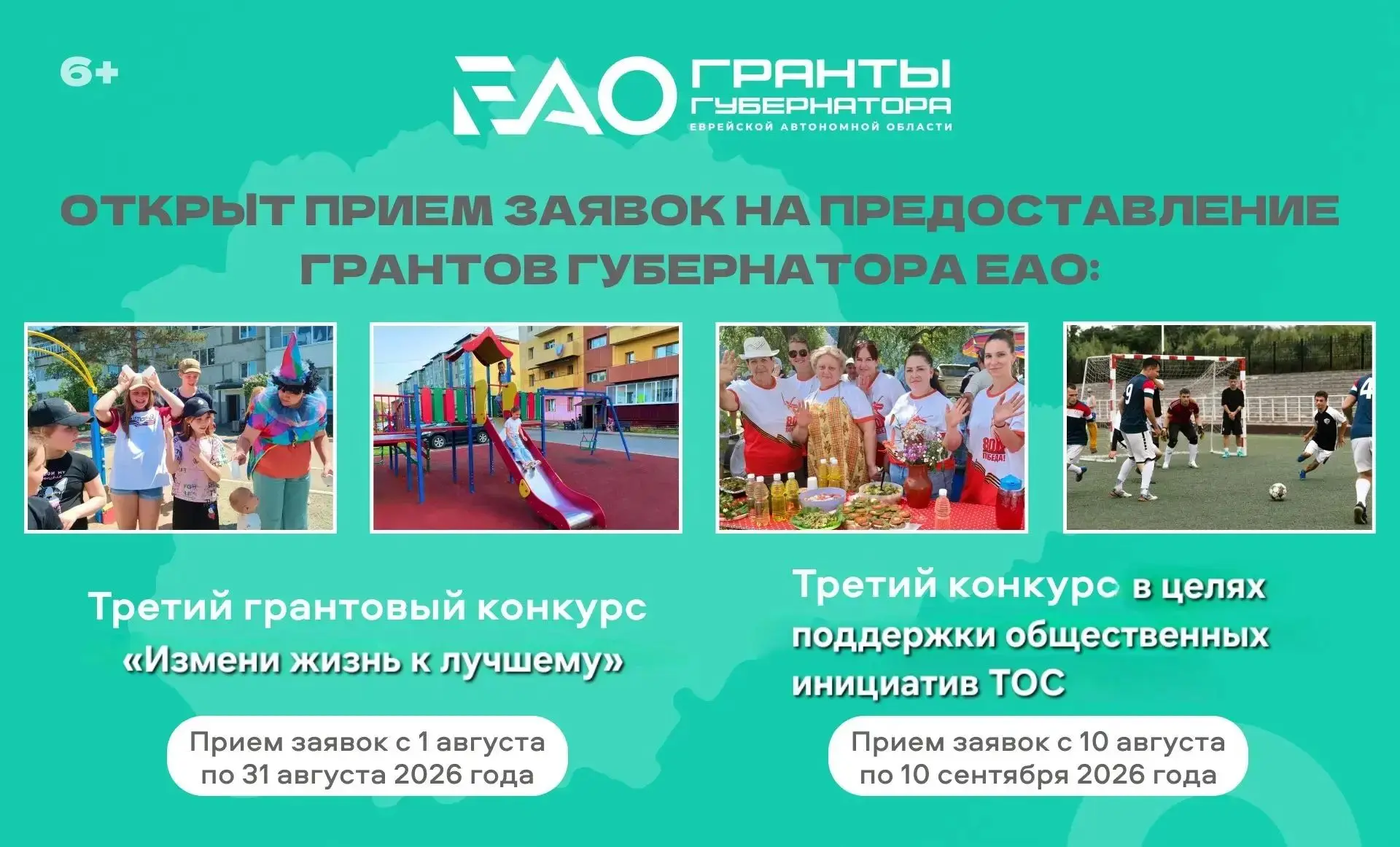 Приглашаем жителей Облученского района к участию в конкурсах губернатора ЕАО